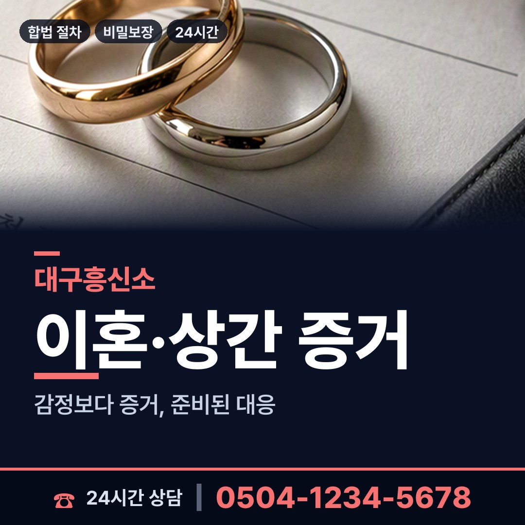 대구 동촌동 생부찾기 상담 안내