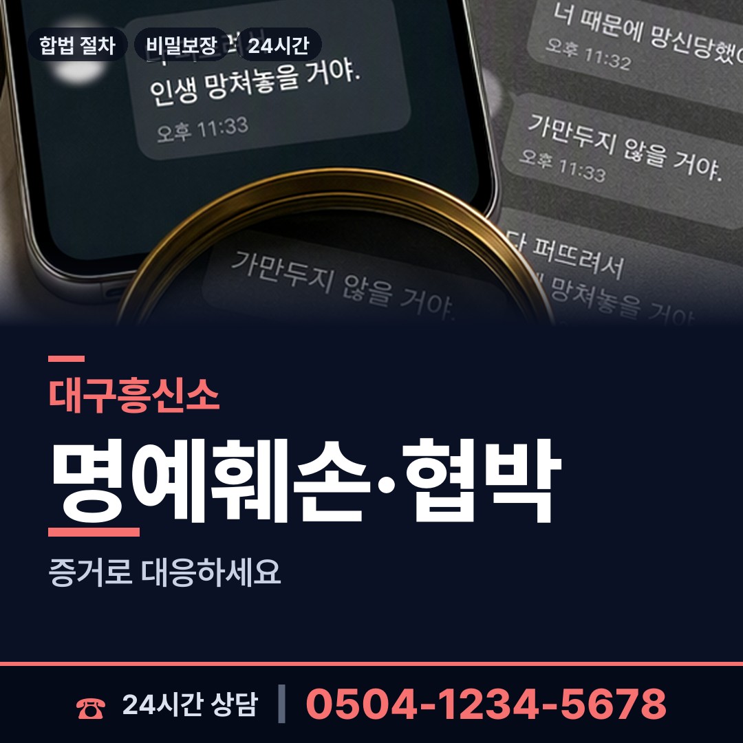 대구 동촌동 채용신원조사 상담 안내