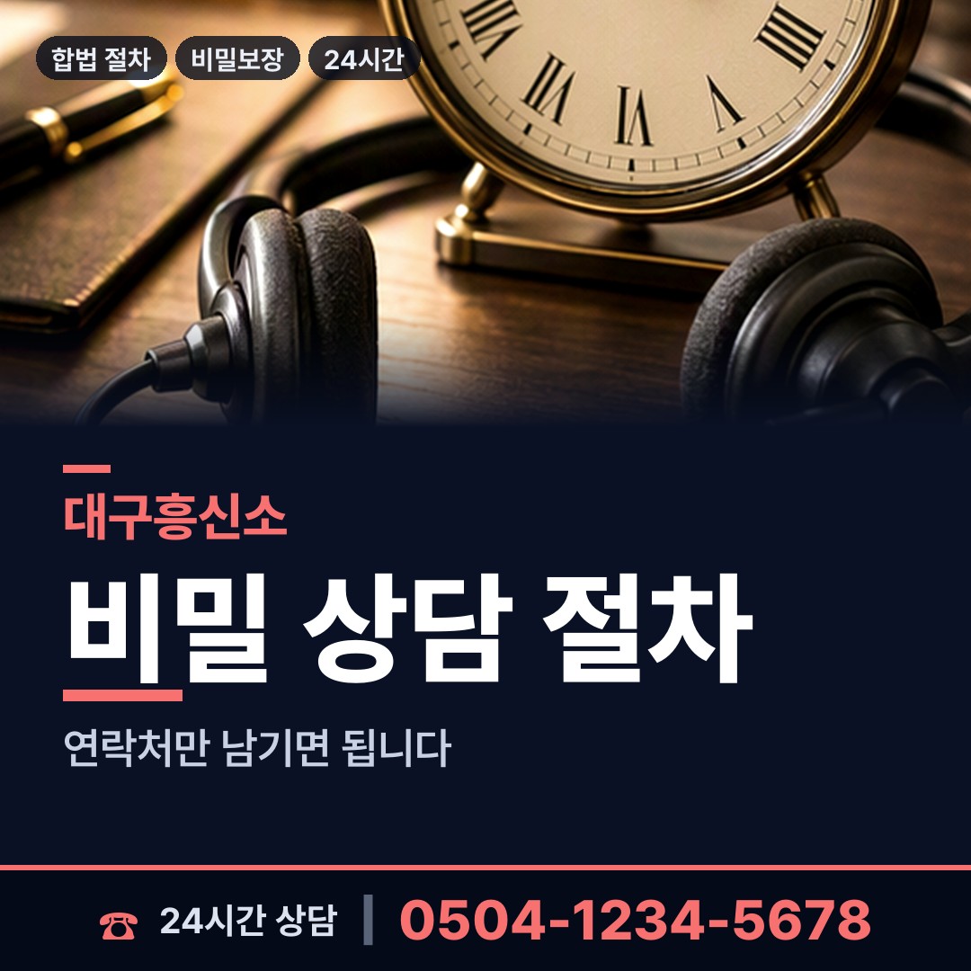 대구 동촌동 탐정사무실 상담 안내