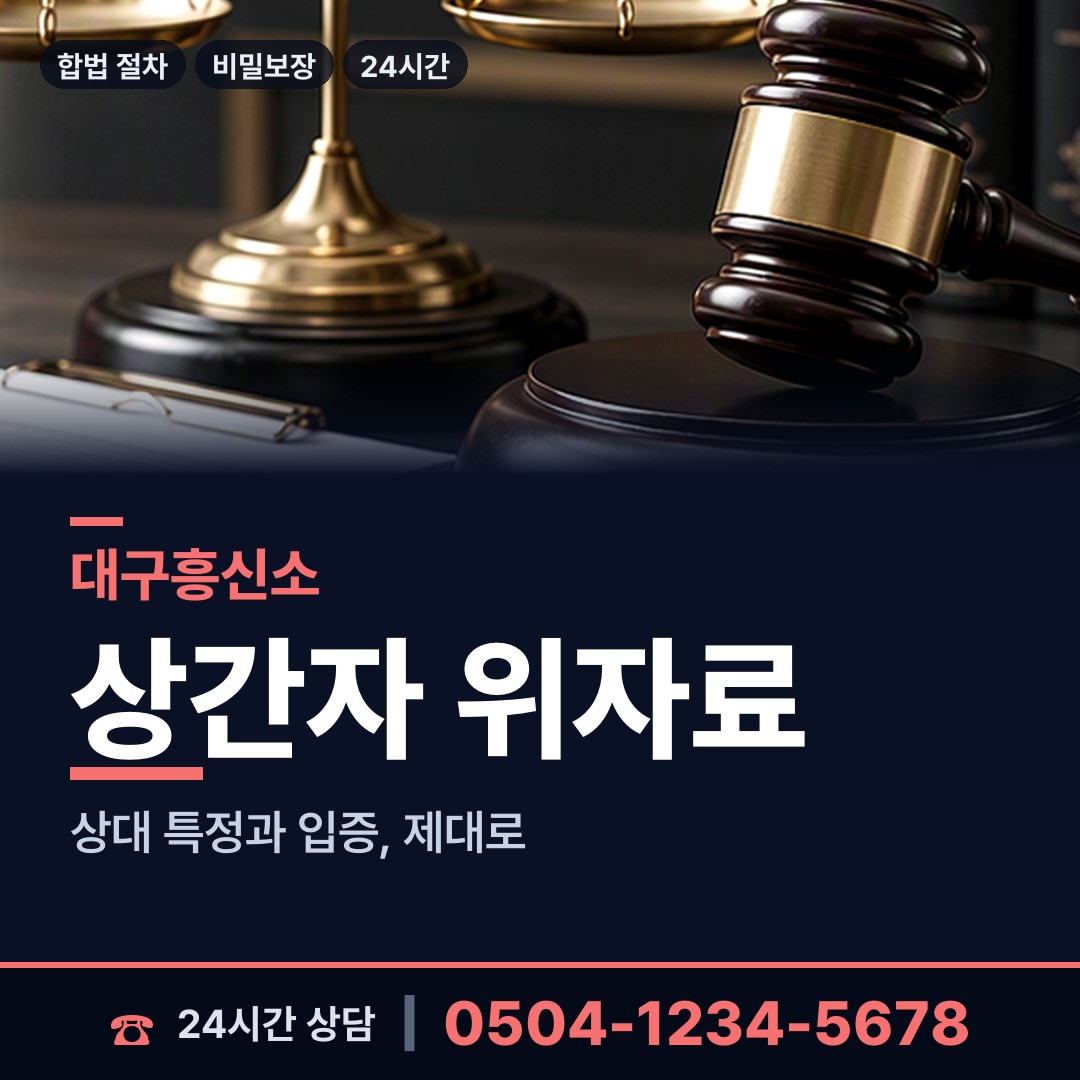 대구 동촌동 뒷조사 상담 안내