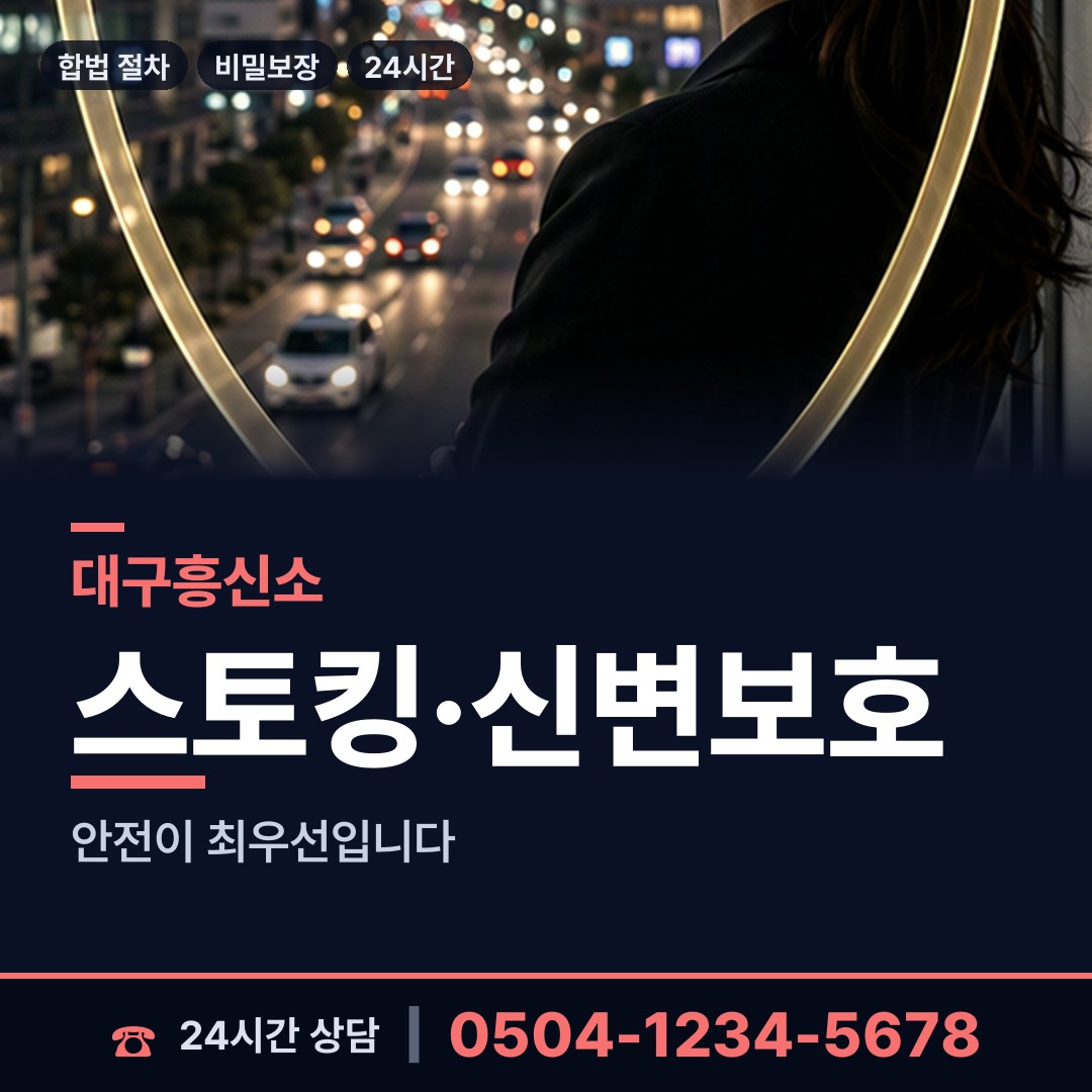 대구 동촌동 내연관계조사 상담 안내